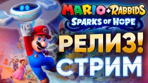 Mario + Rabbids Sparks of Hope - первый взгляд | Ubisoft сделала шедевр или испортила франшизу?
