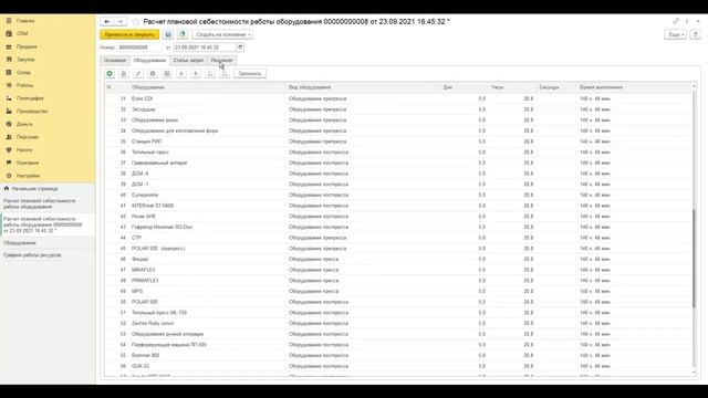 Функционал расчета плановой себестоимости оборудования смотреть онлайн