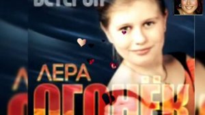 Лера Огонёк - "Песни мамы моей,, ❤️🤗