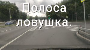 Полоса ловушка