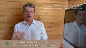 Правила дыхания  по Бутейко