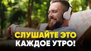 УТРЕННЯЯ МОТИВАЦИЯ - Начните Свой День Позитивно (мотивационное видео )