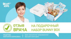 Обзор врача на подарочный набор BUNNY BOX