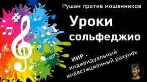 Уроки сольфеджио. Мошенники звонят