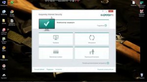 Как поставить лицензию на Kaspersky Internet Security бессплатно