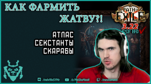 Фарм ЖАТВЫ. Как эффективно использовать новую пассивку атласа? || Path of exile 3.22 harvest