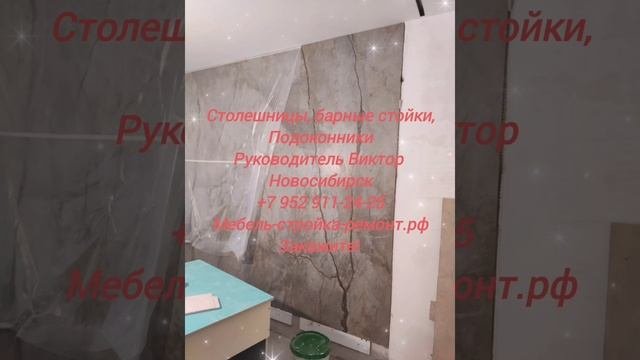 Монтаж MAXI крупноформатного керамогранита в Новосибирске 7-952-911-24-25 мебель-стройка-ремонт.рф