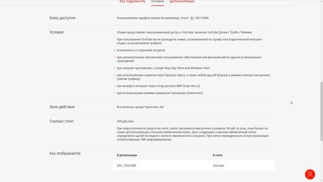 Опция МТС "Youtube" - безлимитный трафик с Ютуба смотреть онлайн