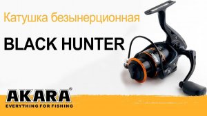 Катушка Akara Black Hunter BHF