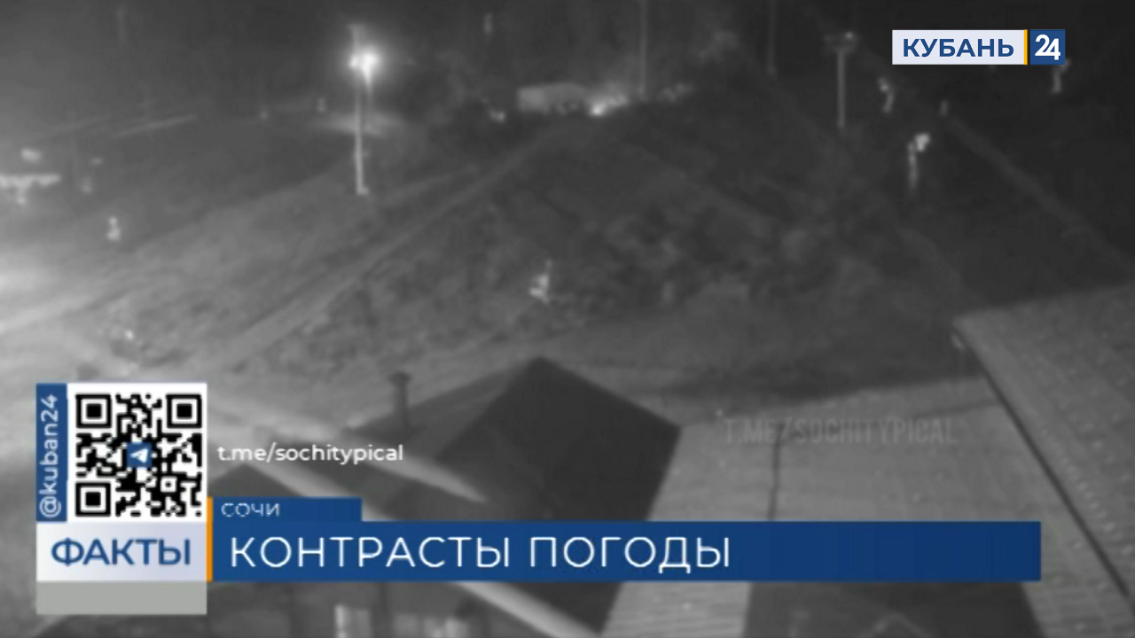 Первый снег выпал на Черноморском побережье при +12 °С