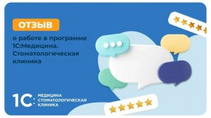 Очень удобная для нас программа: в ней можно регистрировать пациентов, смотреть записи и назначения