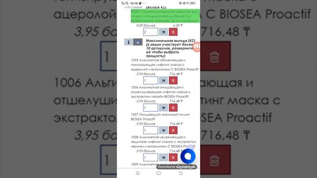Как найти товары в корзине личного кабинета. Биоси