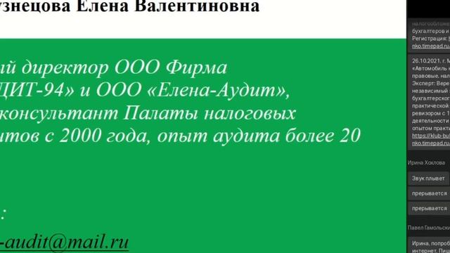 118-й вебинар Ассоциации КБА НКО 05.10.2021 - "Опыт аудиторских проверок НКО" смотреть онлайн