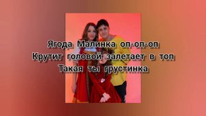 ХАБИБ ‐ Ягода малинка ( karaoke )