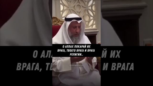 Дуа шейха за Палестинцев #усманальхамис #палестина