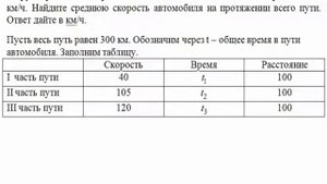 №5 Задача на движение. Первую треть трассы автомобиль ехал со скоростью...