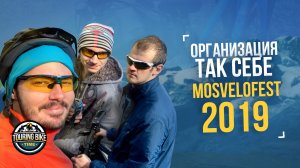 Небольшое видео с Mosvelofest 2019