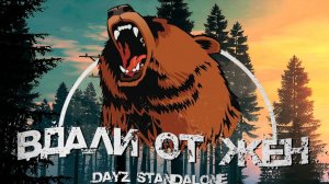 DayZ Chernarus - Вдали от жён ИВЕНТ сервер 4