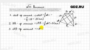 № 111 - Геометрия 8 класс Мерзляк рабочая тетрадь