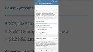 Как почистить кэш Телеграмм