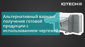 Лента-аппликатор. Альтернативный вариант получения готовой продукции с использованием чертежей.