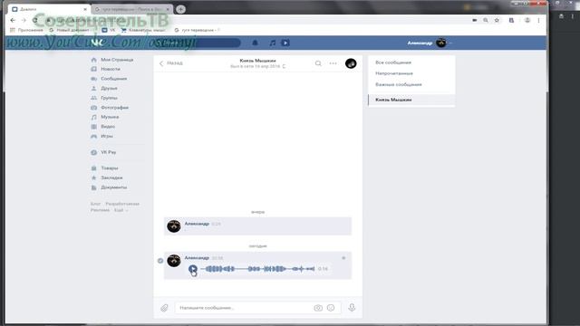 Как отправить аудио в виде голосового сообщения в ВК смотреть онлайн