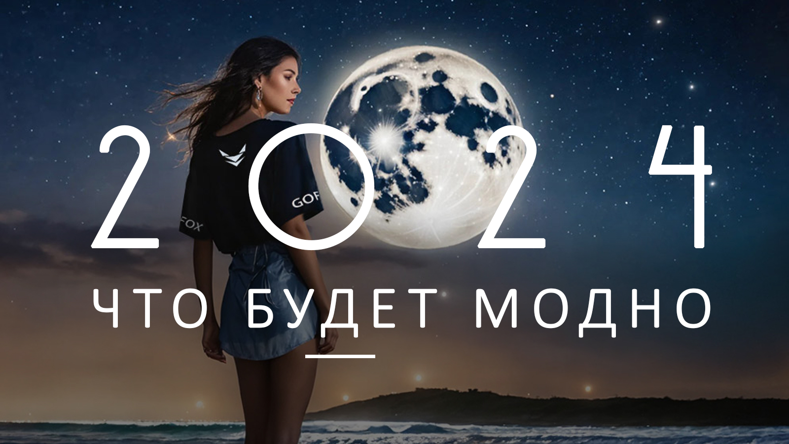 Самые модные футболки в 2024 году #gofox #wildberries #wildberriesнаходки