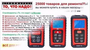 Лазерный дальномер ADA Robot (40, 60, 80 м) - лазерный дальномер купить дальномер