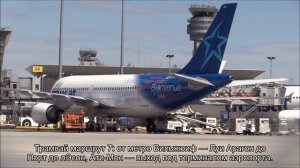 Все об аэропорте Орли в Париже (ORY LFPO) – как добраться, табло вылетов и прилетов