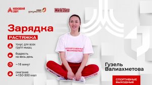 Утренний стретчинг | 4 августа | Онлайн-тренировка