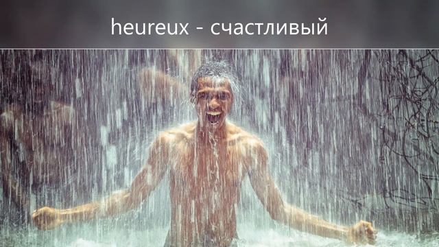 Французский Язык по темам. Самые важные ПРИЛАГАТЕЛЬНЫЕ связанные с человеком. смотреть онлайн