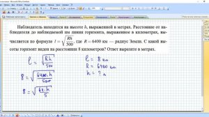 С какой высоты горизонт виден на расстоянии 8 километров?