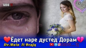 ❤ЁДЕТ НАРЕ ДУСТЕД ДОРАМ💔 / РУЗИ ТУЙИ ТЬ / БЕХТАРИН РЕПИ ОШИКИ / Dr.Muin ft Benjq ( Др Муин фт Бенчк