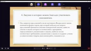 Вебинар «Участие в госзакупках в 2023 году: инструкция для самозанятых»