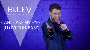 Can't take my eyes (I love you, baby) Владимир Брилёв . День рождения театра песни Синемагия