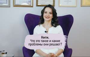 Нитевой лифтинг. Что это и какие проблемы решает?