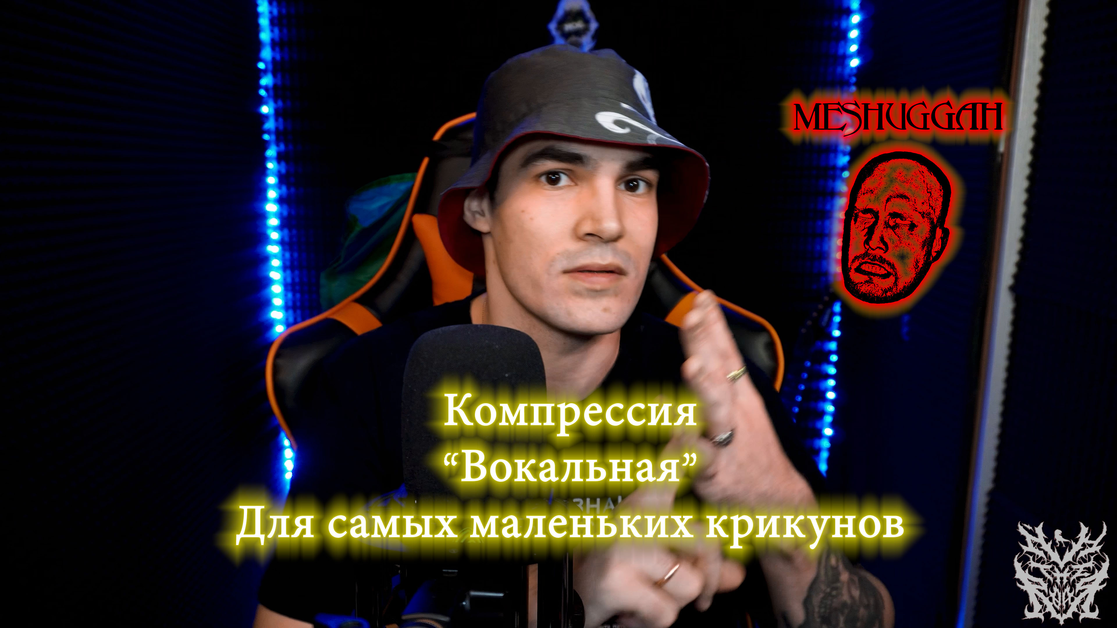 "Вокальная" компрессия в экстривокале. Как звучать громче и плотнее.