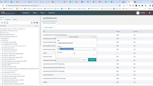 AutoRedirector - настройка редиректа