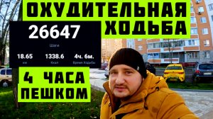 Ходьба равно здоровье, крепкие сосуды, похудение и хорошее лечение когда болят суставы и колени