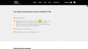 Как сделать свою корзину в меню из ZeroBlock в Tilda