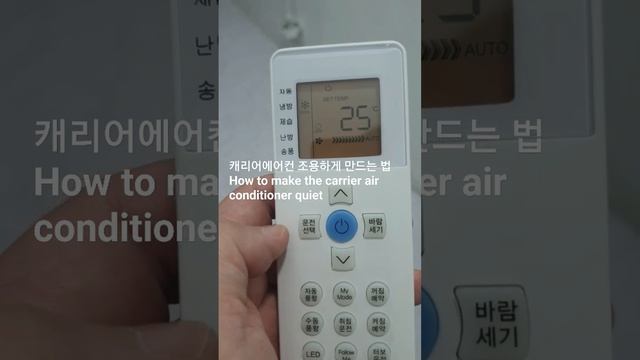 에어컨 조용하게 만드는 법 How to make the carrier air conditioner quiet