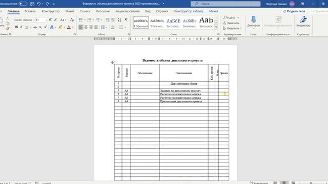 Дипломное проектирование Оформляем Реферат и Ведомость объема дипломного проекта смотреть онлайн