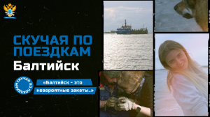 Скучая по поездкам. Сезон 1. Выпуск 1