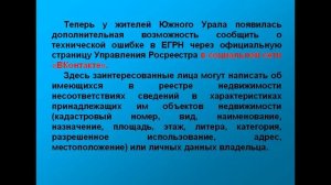 Исправить техническую ошибку в реестре недвижимости стало проще