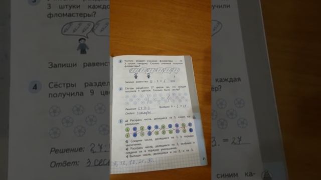 Математика 2 класс ответы смотреть онлайн
