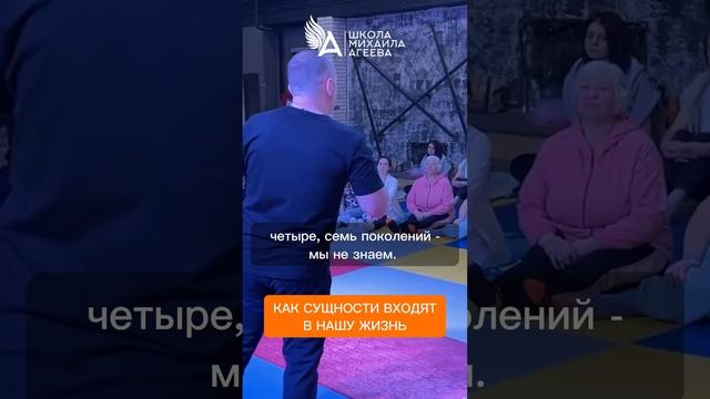 КАК СУЩНОСТИ ВХОДЯТ В НАШУ ЖИЗНЬ ? #МихаилАгеев