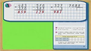 Страница 17 Задание 5 Рабочая тетрадь Математика Моро 4 класс Часть 1