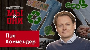 Одежда из мусора. Как голландец уволился из банка и открыл свое ателье | МЫ И ОНИ | МАРИЯ ШАХОВА