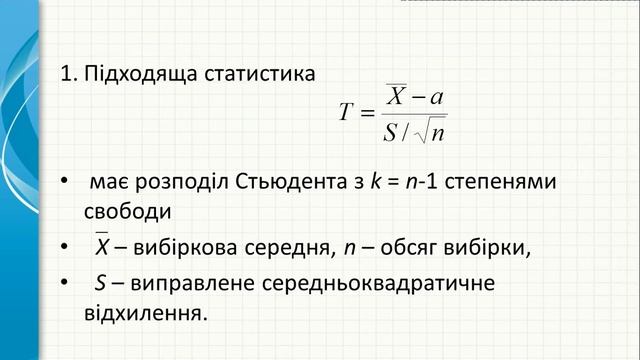 3 5 Інтервальні оцінки параметрів розподілу смотреть онлайн