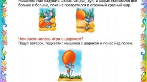 Аудио урок Составление рассказа по серии сюжетных картинок